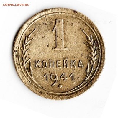 1коп 1941г - img009