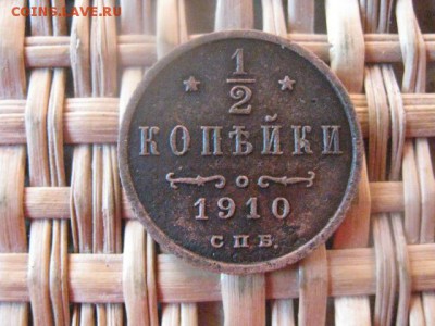 2 копейки 1910г. До 8.09.2016г. - 8.09 063.JPG