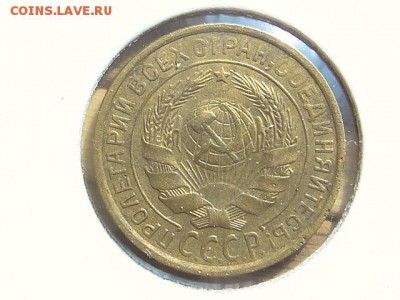 2-КОП.1933. В КОЛЛЕКЦИЮ-2.9.16-22:00 МСК - 2-КОП.1932 (2).JPG