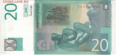 ЮГОСЛАВИЯ 20 ДИНАРОВ 2000 ЗАМЕЩЕНИЕ 08.09 В 22.00МСК (Г444) - 1-юг20д2000