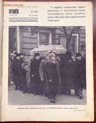Журнал Огонёк на смерть сталина 1953г до 04.09.2016 (22.00м) - image