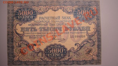 5000 руб 1919 г до 7.12.10 г ( 22-00 по Москве) - 5 тыс р.JPG