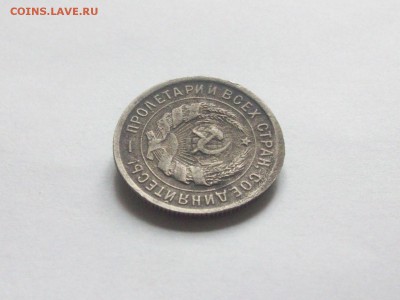 20 копеек 1931 - Изображение 017