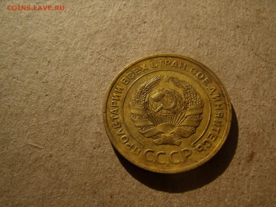 5 копеек 1928 год. - P9010195.JPG