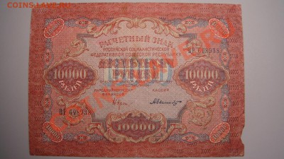 1000 руб 1919г  до 7.12.10 г ( 22-00 по Москве) - 10 тыс р (1).JPG