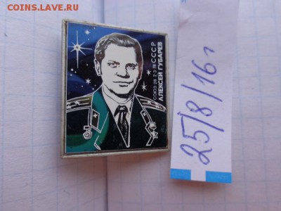 Космос,герои   ситтал  фикс  по 50 ру   архив - DSC03636.JPG