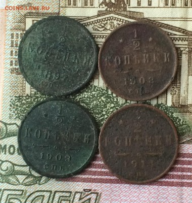 2 копейки 1897,1908,1909,1911г. до 08.09.16 - IMG_1849.JPG