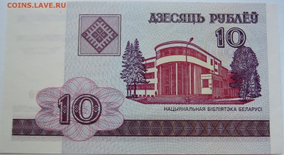 БЕЛОРУССИЯ - 10 рублей 2000 г. пресс до 08.09 в 22:00Мск - DSCN7294