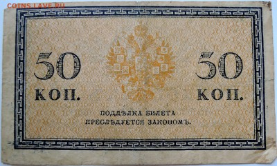 50 копеек 1915 г. до 08.09 в 22.00 - DSCN7296