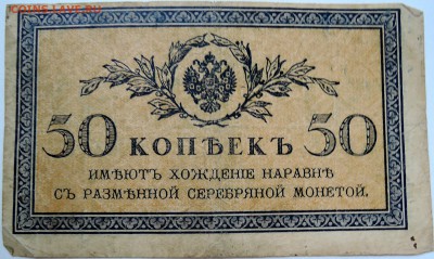 50 копеек 1915 г. до 08.09 в 22.00 - DSCN7297
