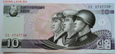 СЕВЕРНАЯ КОРЕЯ - 10 вон 2002 г. пресс до 08.09 в 22.00 - DSCN7301