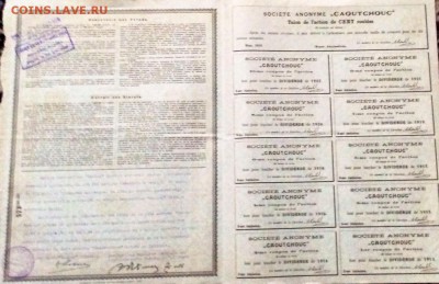 Акция каучукъ 100 рублей 1913 до 04.09.2016 (22.00мск) - image