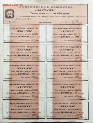 Акция каучукъ 100 рублей 1913 до 04.09.2016 (22.00мск) - image