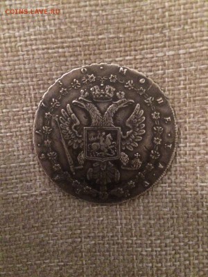1рубль 1730года - 2.JPG
