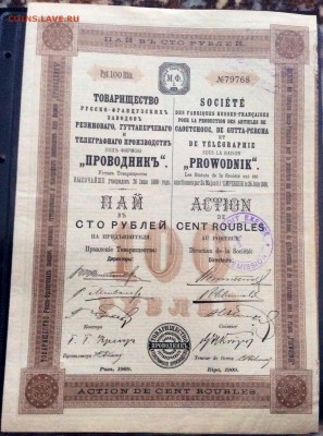 Акция проводникъ 100 рублей 1909 до 04.09.2016 (22.00мск) - image