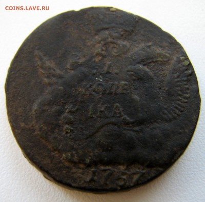 1 копейка 1757 <Облачник> на оценку - IMG_6556.JPG