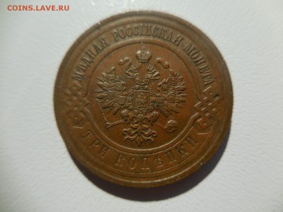 3 копейки 1915 - DSCN9196.JPG