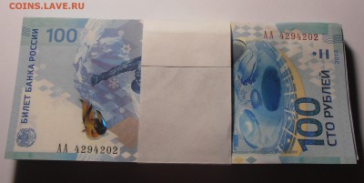 100 рублей Сочи, корешок АА, до 07.09.2016 в 22-00 Мск - P1010450.JPG