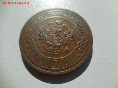3 копейки 1911 - DSCN9207.JPG