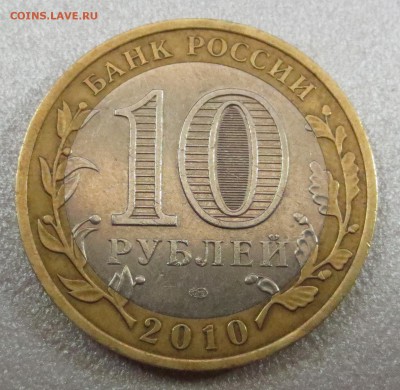 10 рублей Чеченская Республика (оценка) - IMG_3660.JPG