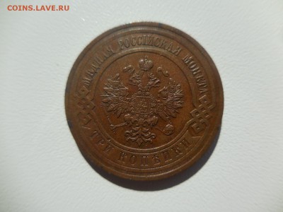 3 копейки 1913 - DSCN9216.JPG
