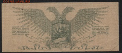 3 рубля  1919 года. Юденич. до 22-00 мск 04.09.16 - 3р 1919 Юденич без литеры реверс