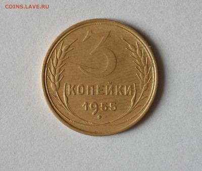 Оценка 3 коп 1955 год. - 20160902_134006