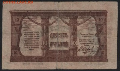 10 рублей  1919 года. Пятигорск. 1 вып.до 22-00 мск 04.09.16 - 10р Пятигорск 1вып  реверс