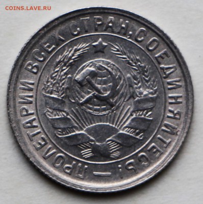 15 копеек 1932 год. ** отличная ** 8,09,16 в 22,00 - IMG_3137.JPG