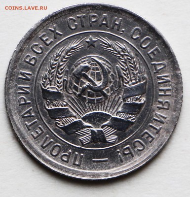 20 копеек 1932 год. *** отличная *** 8,09,16 в 22,00 - IMG_3141.JPG