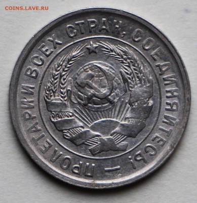 20 копеек 1933 год. *** отличная **** 8,09,16 в 22,00 - IMG_3143.JPG