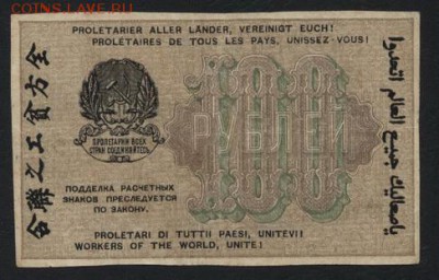 100 рублей 1919 года. до 22-00 мск 04.09.16 - 100р 1919 реверс