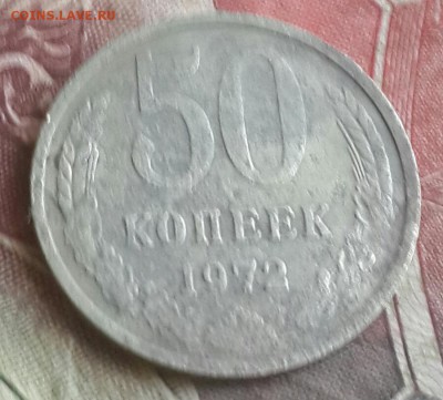 50 копеек 1972. До 7.09.2016 в 22.00 - 20160902_143531-1