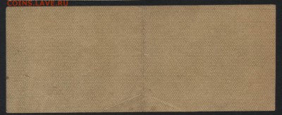 50р 1919 г. Обяз-во.Колчак. март! до 22-00 мск 04.09.16 г. - 50р 1919 март Колчак реверс