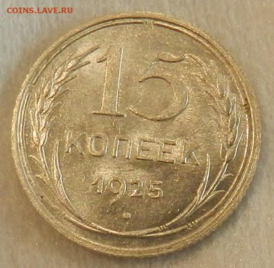 15 копеек 1925 г Штемпельный UNC. Окончание 04.09.2016 года. - 73
