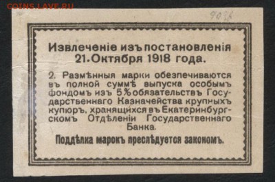 50 копеек 1918г.  Екатеринбург. до 22-00 мск 04.09.16 г. - 50к 1918 Екатеринбург реверс