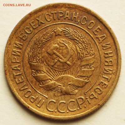 3 копейки 1928 год. ***** отличная *** 8,09,16 в 22,00 - IMG_3026.JPG