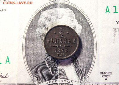 2коп;1873г.ЕМ. на оценку. - Пчелка 2к-1810г. 2к1770 2к-1829г 2к1826 084.JPG