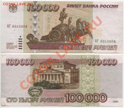 100 000 руб 1995г хорошая до 8.12 22=00 мск - 100=95-