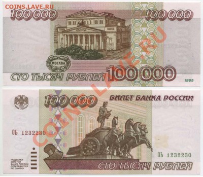 100 000 руб 1995г aUNC++ до 8.12 22:00 мск - 100=95u