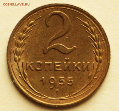 2 копейки 1955,56,57 год. *** отличные *****  8,09,16 в 22,0 - IMG_3047.JPG