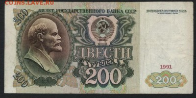 200 рублей 1991 года. АА.. до 22-00 мск 04.09.16 г. - 200р 1991 АА реверс