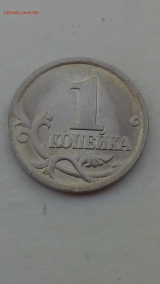 Помощь в определении. 1 копейка 2005 с-п... шт. 3.21Б2 ? - IMG_20160902_155820