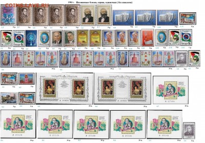СССР 1983-1984. ФИКС - 1.1983. Блоки