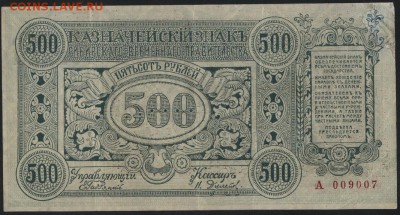 500 рублей 1920 года. Семенов. до 22-00 мск 04.09.16 - 500р 1920 Семенов аверс