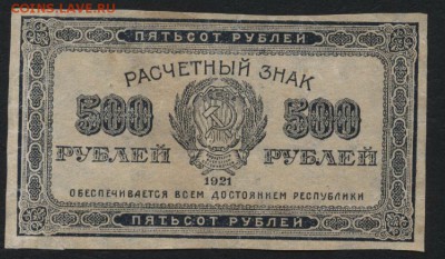 з звезды. до 22-00 мск 04.09.16 г. - 500р 1921 звезды аверс