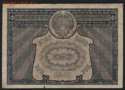 5000р 1921 года! до 22-00 мск 04.09.16 г. - 5000р 1921 реверс