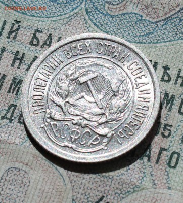 10 копеек 1922 года кладовая красавица. До 05.09.16. - IMG_1265.JPG