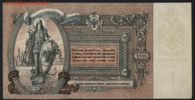5000 рублей 1918 года.Ростов. до 22-00 мск 04.09.16 г. - 5000р 1918 Ростов реверс