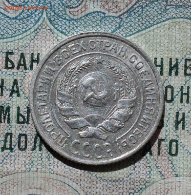 10 копеек 1924 года кладовая красавица. До 05.09.16. - IMG_1270.JPG